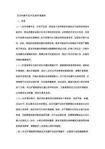 后天性扁平足[平足]的护理查房
