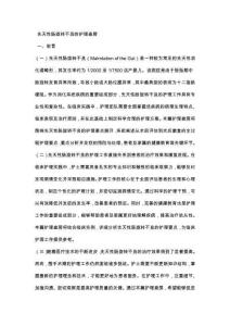 先天性肠旋转不良的护理查房
