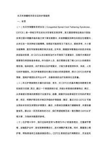 先天性脊髓栓系综合征的护理查房