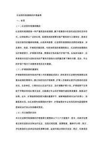 红皮病性银屑病的护理查房