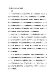 脊柱裂伴有脑积水的护理查房