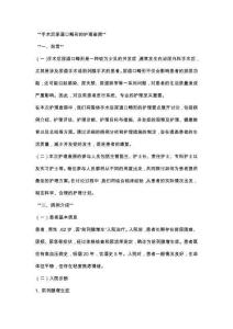 手术后尿道口畸形的护理查房