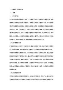 二尖瓣狭窄的护理查房