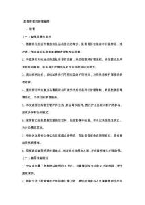 趾骨骨折的护理查房