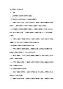 肘管综合征的护理查房