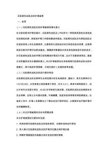 无肌病性皮肌炎的护理查房