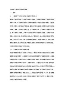 慢性颌下淋巴结炎的护理查房