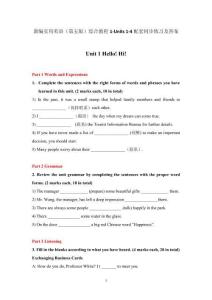 新編實用英語（第五版）綜合教程1-Units 1-8配套同步練習及答案