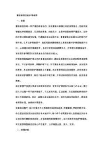 寰枢椎脱位的护理查房