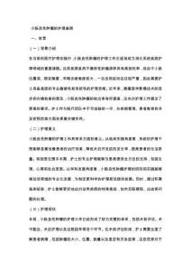 小肠良性肿瘤的护理查房