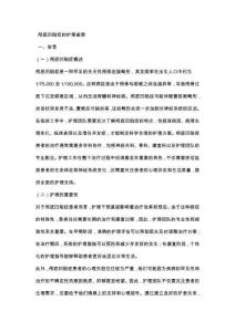 颅底凹陷症的护理查房