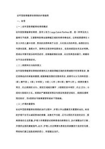 幼年型股骨骺骨软骨病的护理查房
