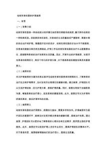 结核性脊柱裂的护理查房
