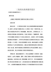 三角形內角和教學設計