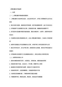上臂肌痛的护理查房