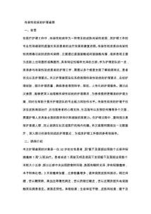 传染性软疣的护理查房