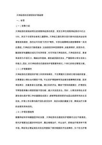 尺神经损伤后遗症的护理查房