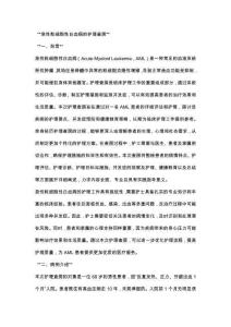 急性粒细胞性白血病的护理查房