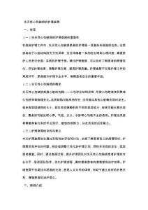 先天性心包缺损的护理查房