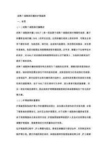 成熟T细胞淋巴瘤的护理查房
