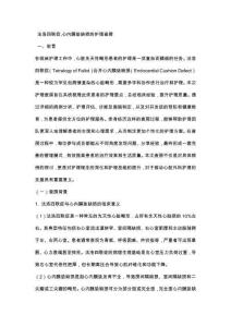 法洛四联症,心内膜垫缺损的护理查房