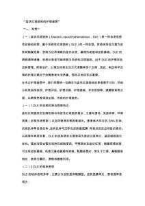 盘状红斑狼疮的护理查房