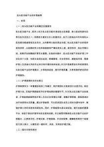 乳头肌功能不全的护理查房