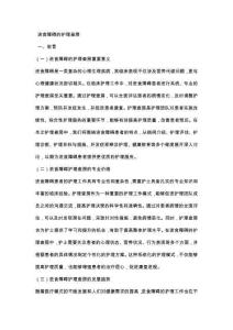 进食障碍的护理查房