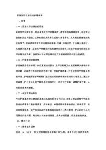 亚急性甲状腺炎的护理查房