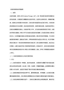 光线性痒疹的护理查房