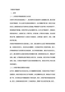外痔的护理查房
