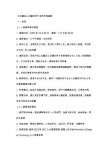二尖瓣及三尖瓣关闭不全的护理查房