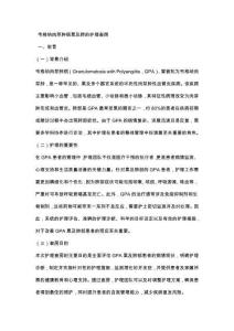 韦格纳肉芽肿病累及肺的护理查房