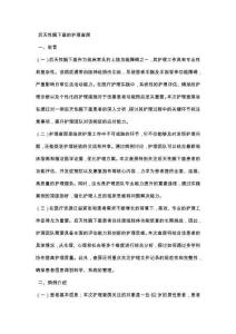 后天性腕下垂的护理查房