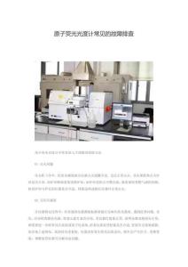 最新原子熒光光度計常見的故障排查大全