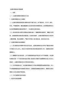 应激性溃疡的护理查房