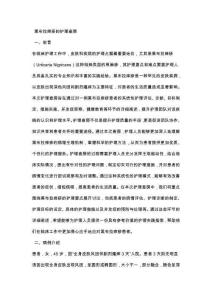 黑布拉痒疹的护理查房