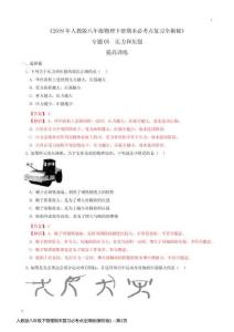 人教版八年級(jí)下物理期末復(fù)習(xí)必考點(diǎn)全揭秘(解析版)