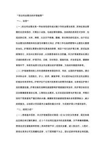 变应性血管炎的护理查房