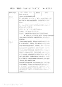 外研版小學英語(新標準一起)五年級下冊全冊教案
