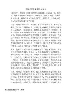 期末總結作文模板2024年