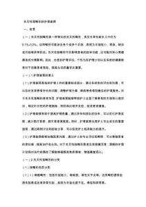 先天性指畸形的护理查房