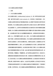 未分化细胞白血病的护理查房