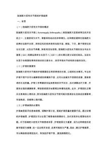 肢端肥大症性关节病的护理查房