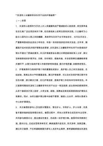 风湿性三尖瓣狭窄伴关闭不全的护理查房