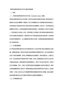常染色体隐性遗传性共济失调的护理查房