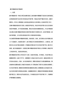 鼻中隔脓肿的护理查房