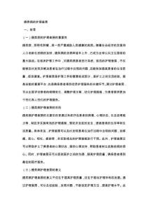 癌类病的护理查房