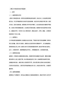 上臂正中神经损伤的护理查房