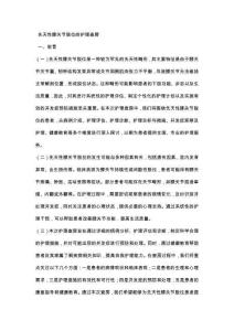 先天性膝关节脱位的护理查房